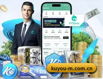酷游体育 APP 深度功能